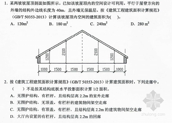 2014年江苏造价员试卷资料下载-[江苏]2014年造价员考试土建工程案例分析真题（附图附答案17页）