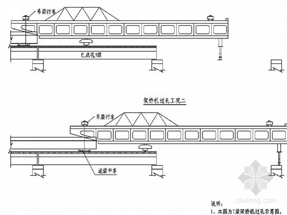 公路工程实施性施工组织设计231页附CAD图（路桥隧涵 交通机电）-架桥机过孔示意图 