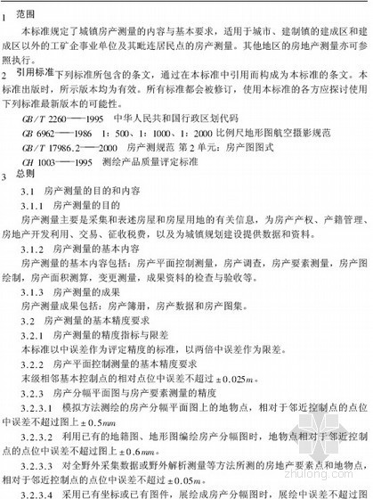 房产测量资料下载-房地产测量规范与房地产测量技术应用（44页）