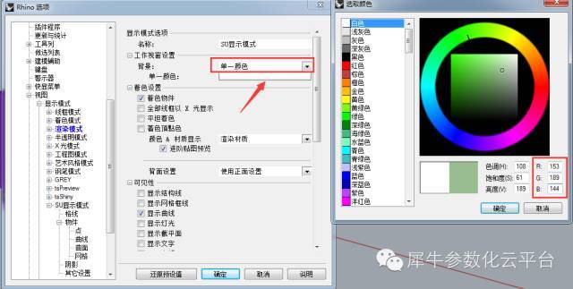 Rhino中类似SU显示模式的调整方法_8