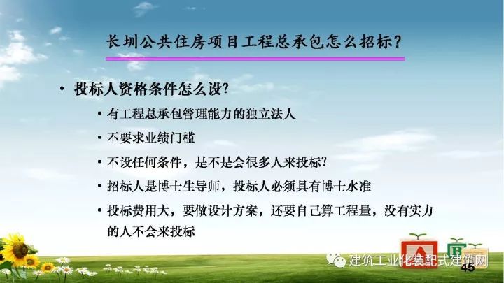 陈杰标：装配式建筑实行工程总承包模式深圳实践情况_46