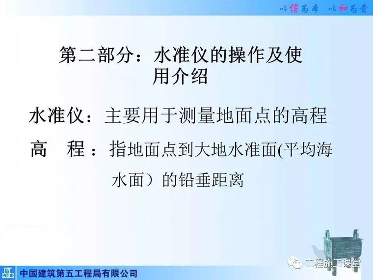 4种工程测量仪器的操作及使用，轻松搞懂他们！_61