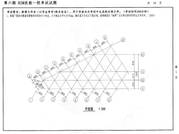 bim一级考试1真题资料下载-第六期全国BIM技能等级考试一级真题