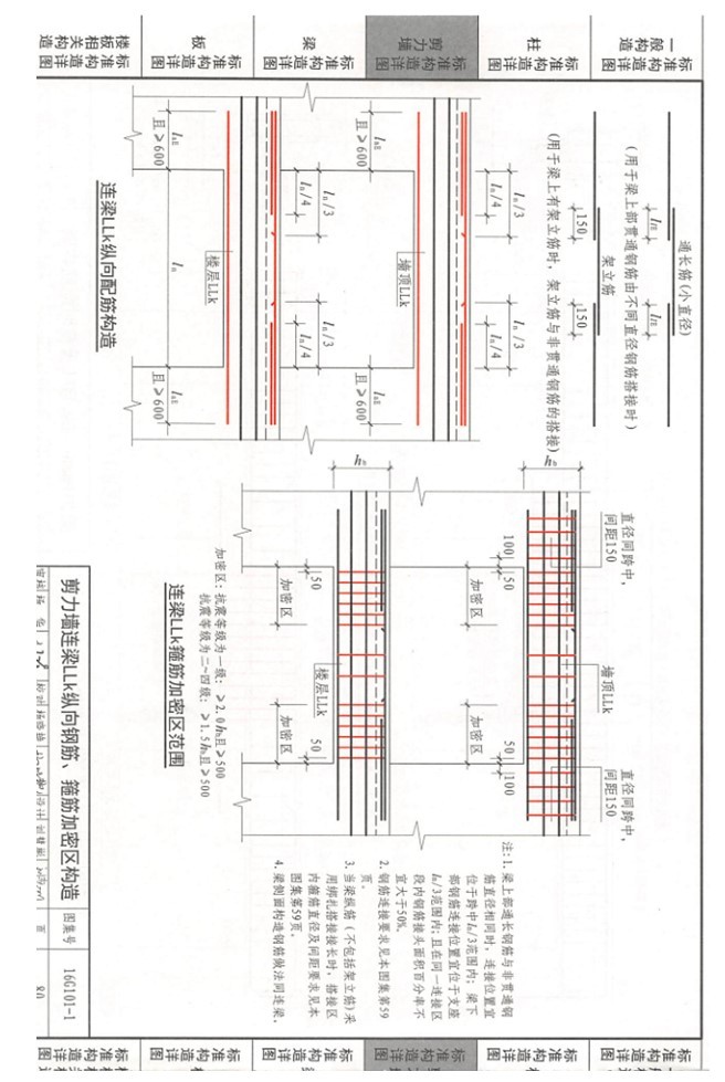 16G101图集与11G101图集对比-3、剪力墙纵向筋