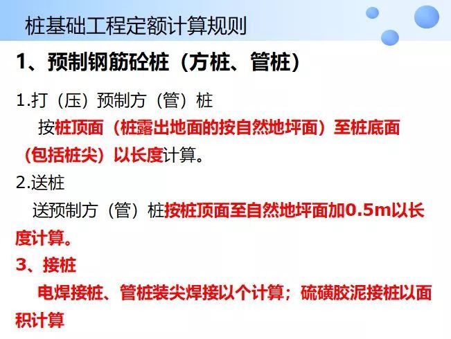 桩基础工程计算规则，这里都整理齐了！_10