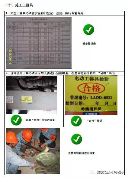 一整套工程现场安全标准图册：我给满分！_47