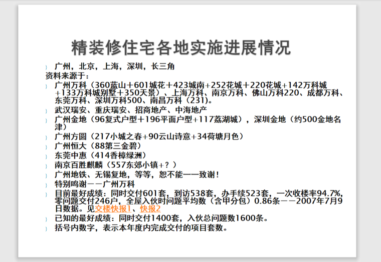 房地产企业住宅精装修房工程管理培训讲义-104页-发展