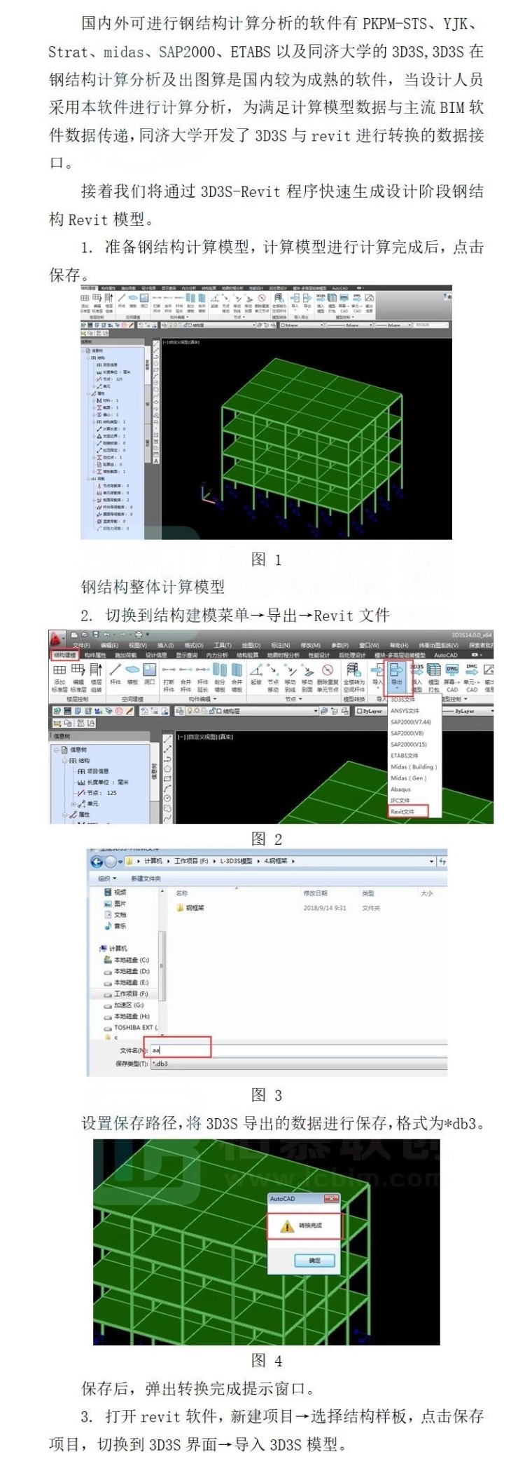 Revit技巧-如何将3D3S钢结构计算模型生成Revit模型-840