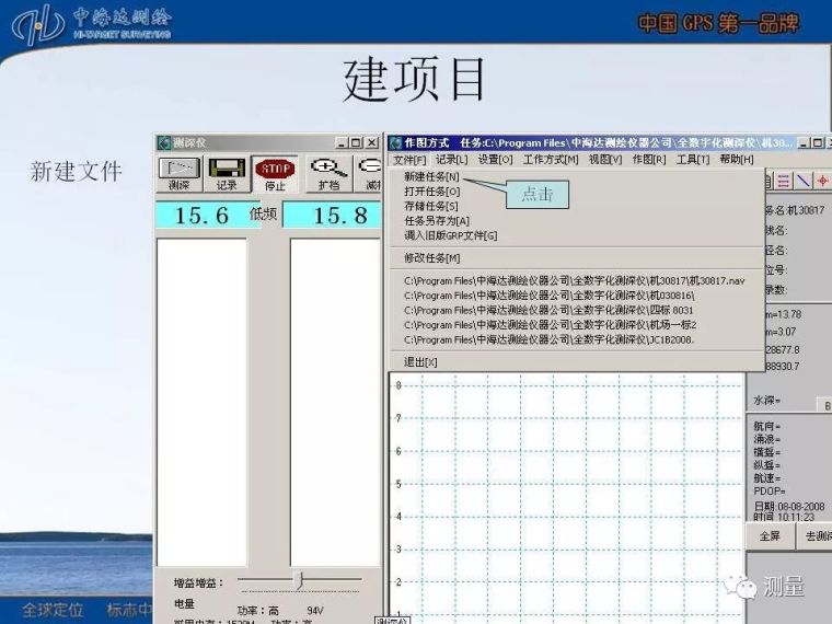 最新测深仪连接RTK测量水深步骤及水深资料后处理_4