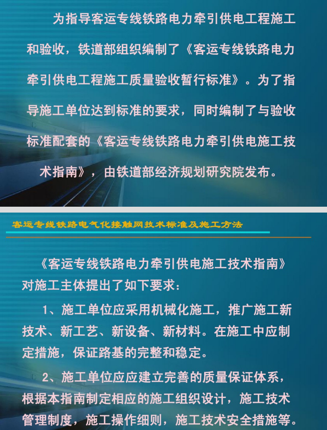 客运专线铁路电气化接触网技术标准与施工方法_5