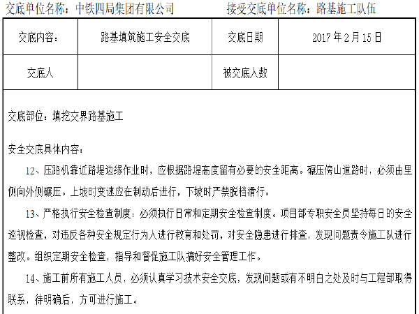 施工挖机安全技术交底资料下载-玉楚高速公路勘察试验段路基填筑施工安全交底