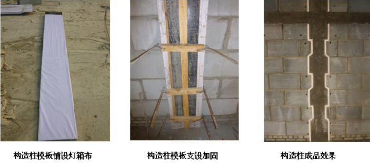 [QC成果]提高蒸压加气混凝土砌块墙体施工质量-构造柱
