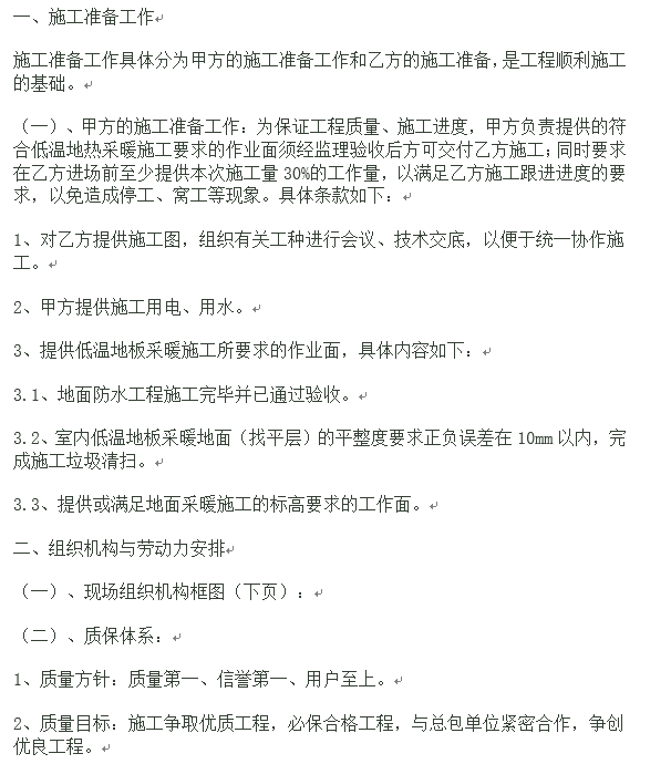 [山东]高校宿舍楼地暖工程施工方案_2