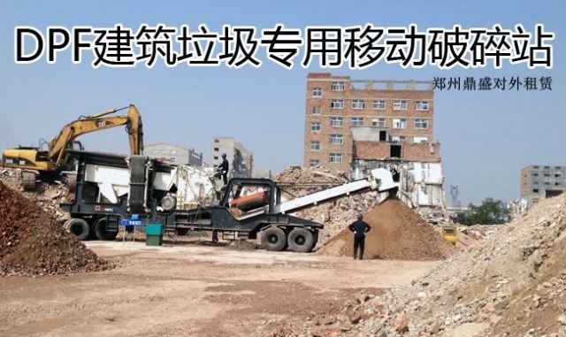 建筑垃圾资源化利用处置场资料下载-郑州鼎盛开启大型承包建筑垃圾处理项目