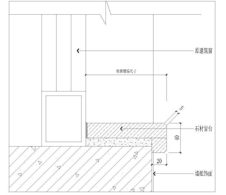 西厢记餐厅施工图（附效果图）-石材窗台剖面图