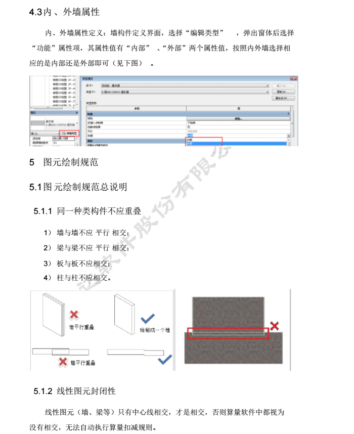 广联达算量模型与Revit土建三维设计模型建模交互规范_6