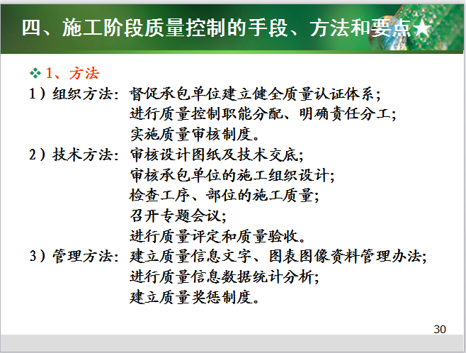 建设工程监理质量控制-施工阶段质量控制的方法