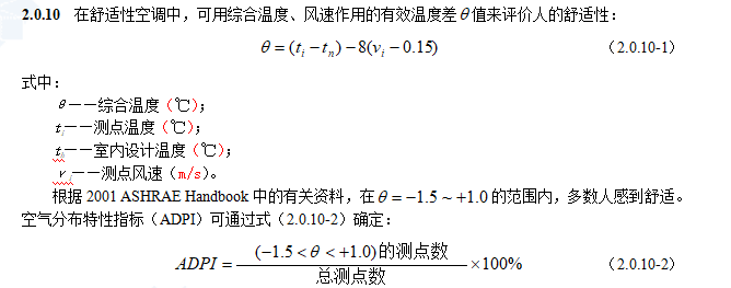 采暖、通风与空调工程条文说明分析_2