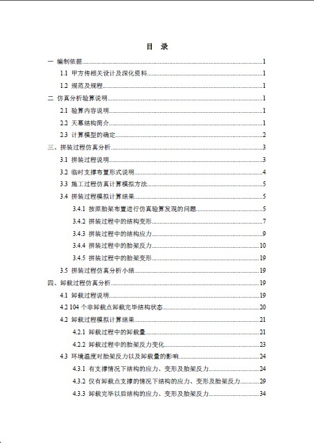 美高梅天幕钢结构施工及卸载全过程仿真分析-002