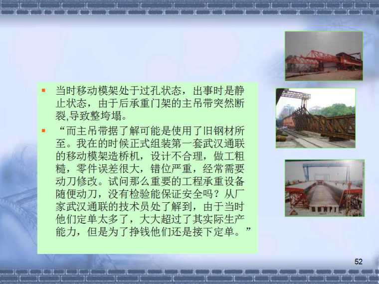 桥梁垮塌事故分析施工阶段-幻灯片52.jpg