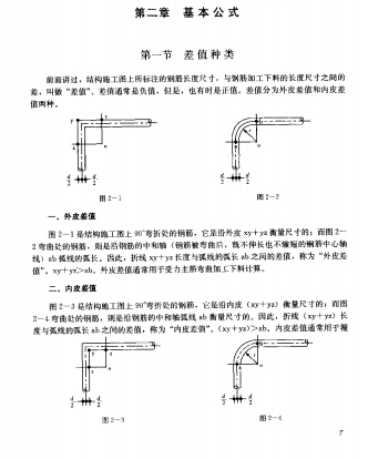 《平法制图的钢筋加工下料计算》-2.jpg