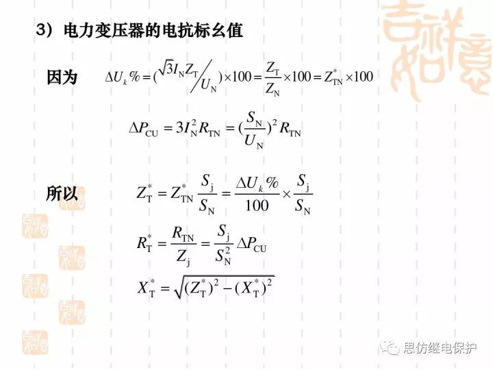 短路电流计算的基本原理和方法_21