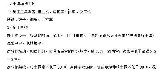 公共租赁住房给排水建设项目施工组织设计_2