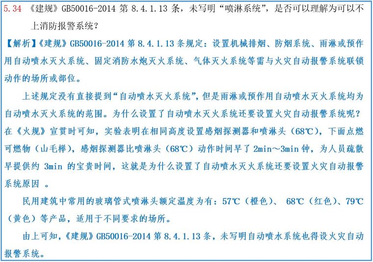 住宅电气、火灾自动报警系统、其他问题160问解析（一）_35