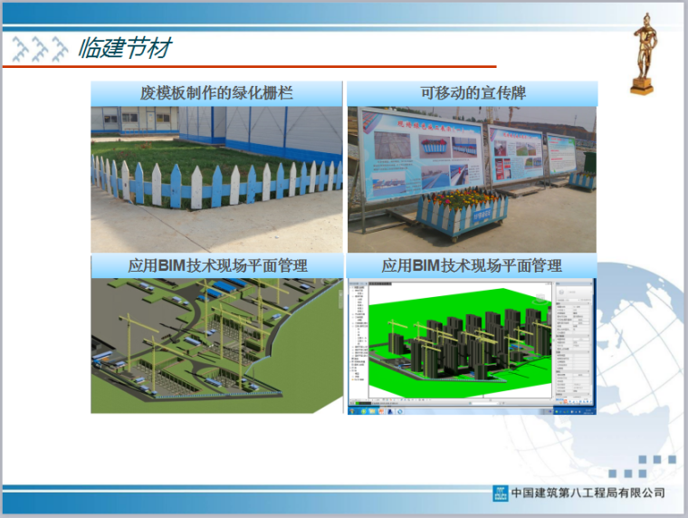 [山东]绿色施工科技示范工程中期验收汇报（141页，图文详细）-临建节材