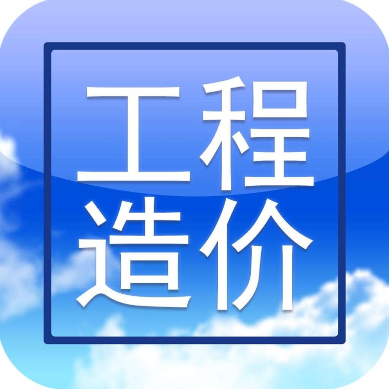 高层地下车库建在哪里资料下载-造价人从“合格”到“优秀”，都要经历什么？