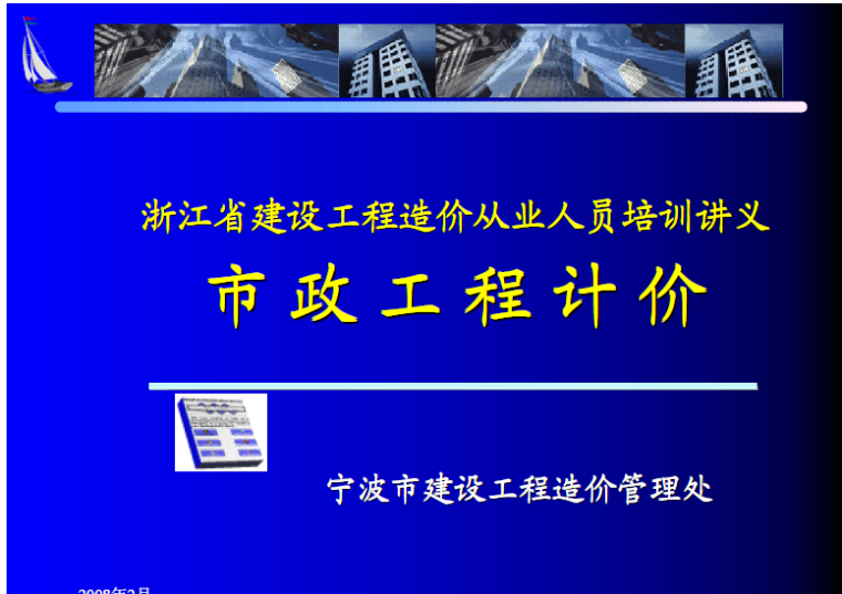 市政工程燃气资料下载-[浙江]市政工程培训资料(计价部分）