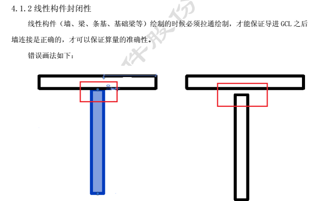 Revit土建三维设计模型与造价算量模型交互建模规范-QQ截图20180527161523