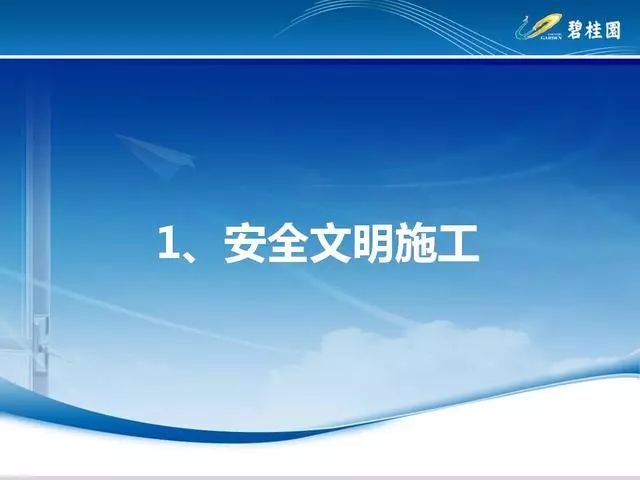 碧桂园工程质量样板引路工作手册，快收藏吧！_2