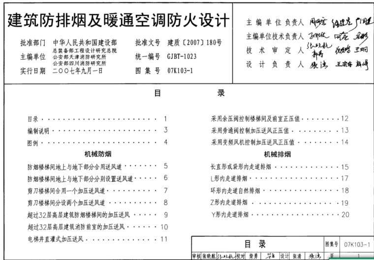 暖通空调防火设计资料下载-暖通空调防火设计