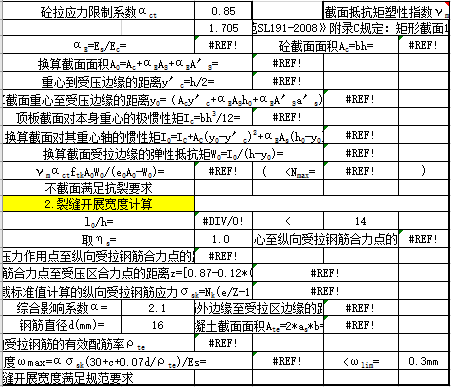 钢筋混凝土结构计算表格_3