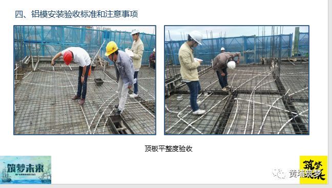 输了！原来金地、中海都这样做铝模的施工及验收管理了_38