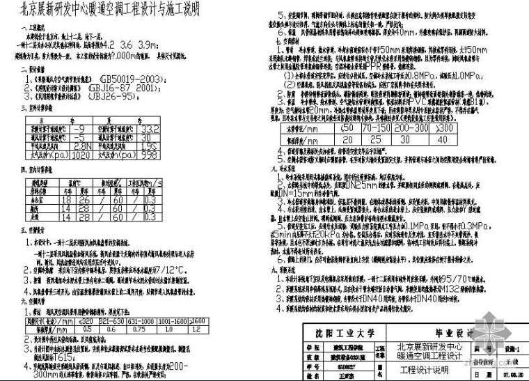 苏州暖通空调毕业设计资料下载-北京展新研发中心暖通空调毕业设计