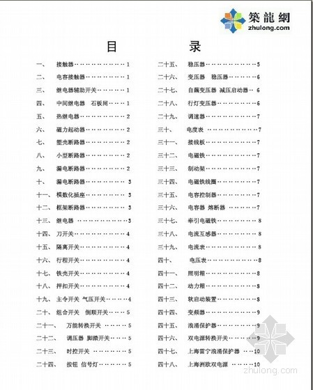 杭州景观材料价格表资料下载-2010年德力西电气材料价格表