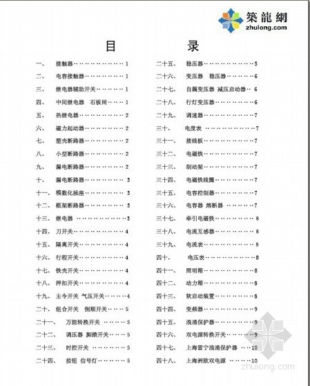 材料信息价格表资料下载-2010年德力西电气材料价格表