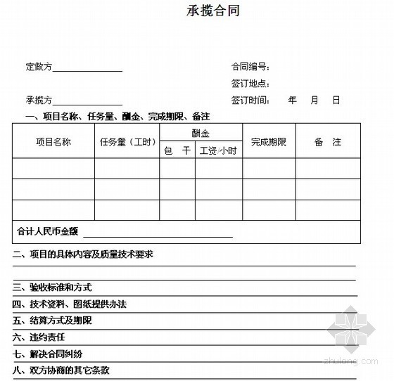 国际施工合同范本资料下载-常用建设工程合同范本大全（110个）