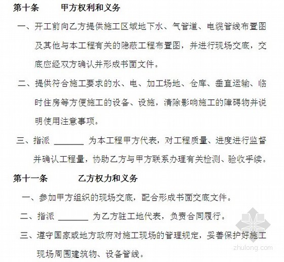 消防防排烟系统安装资料下载-消防防排烟系统工程施工合同(6页)