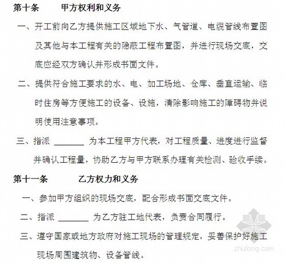 11层消防防排烟资料下载-消防防排烟系统工程施工合同(6页)