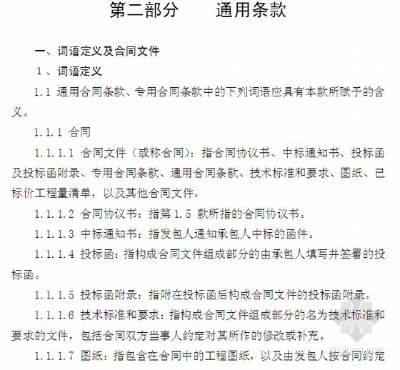 重庆建筑施工合同范本资料下载-宁夏2010年建筑施工合同范本（工程量清单招投标）
