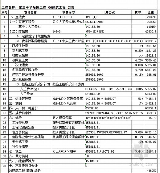 山东某中小学校舍加固工程预算书（2011-05）- 