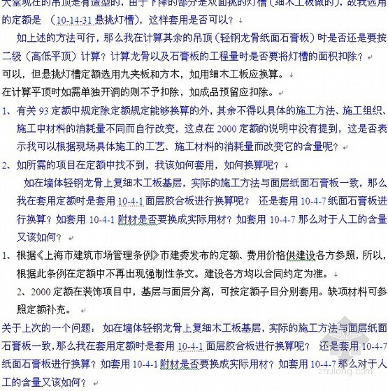 2016上海园林工程定额资料下载-[上海]1993、2000土建、装饰工程定额答疑