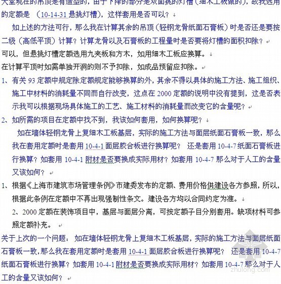 上海安装预算定额2000资料下载-[上海]1993、2000土建、装饰工程定额答疑