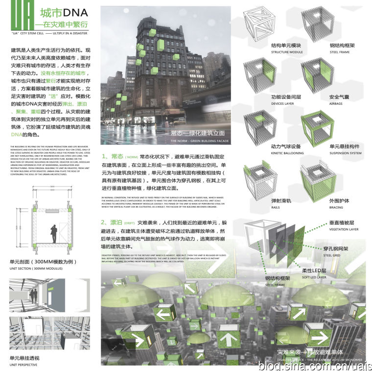 2012UA国际竞赛——城的活建筑-屏幕快照 2018-09-04 上午9.40.38