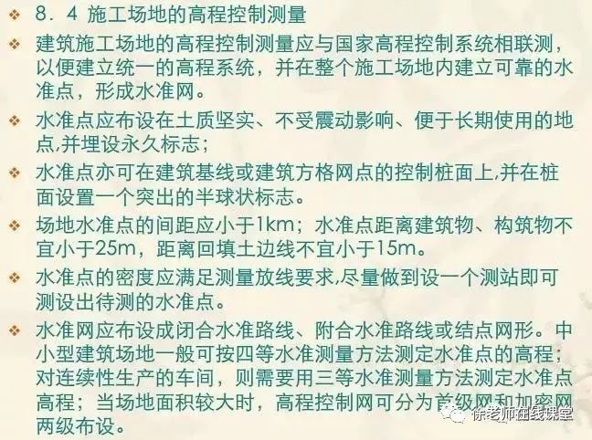 [工程测量]建筑施工控制测量_10