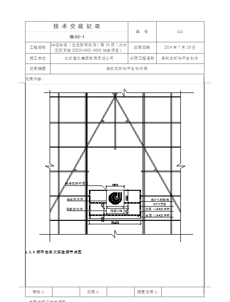 悬挑式卸料平台制作施工技术交底-技术交底记录3