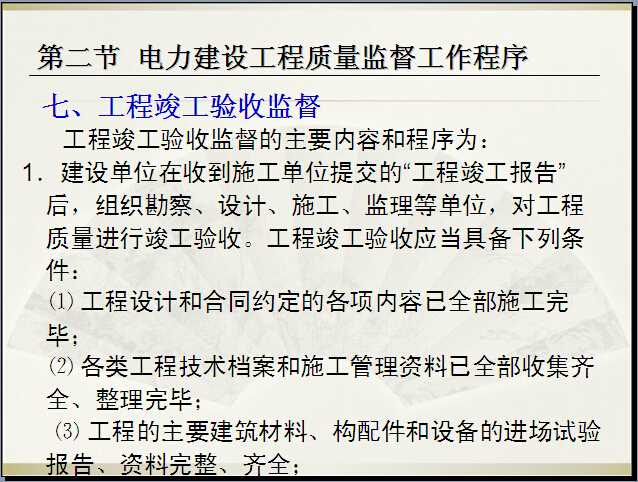 火电工程竣工文件管理资料下载-火电工程土建质量监督和管理（147页）